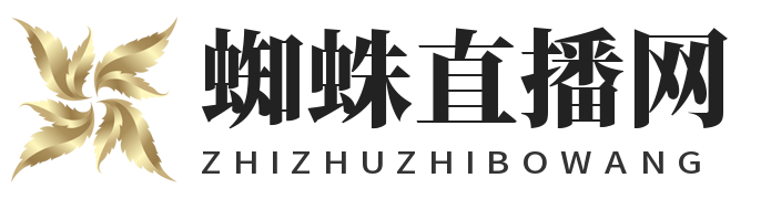 蜘蛛直播网